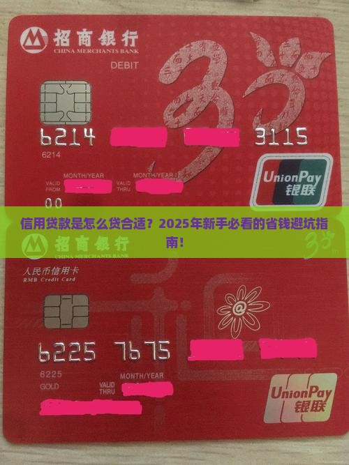 信用贷款是怎么贷合适