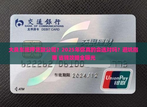 大良车抵押贷款公司