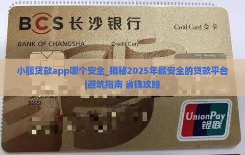 小额贷款app哪个安全