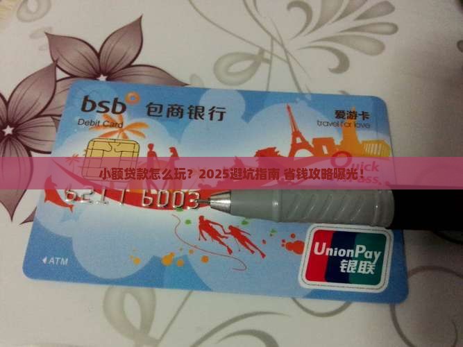 小额贷款发展规则