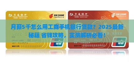 怎么用工商手机银行贷款