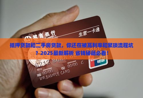 抵押贷款和二手房贷款