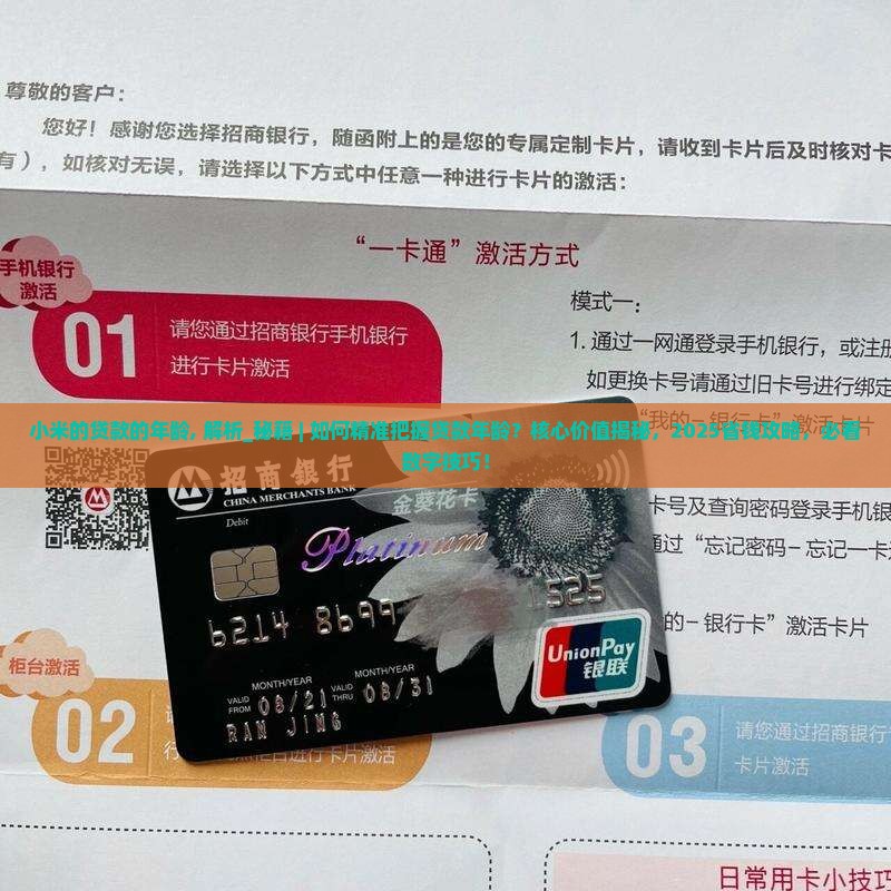 小米的贷款的年龄