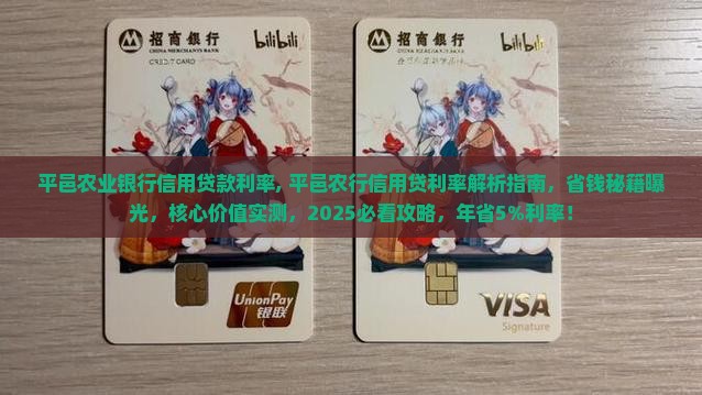 平邑农业银行信用贷款利率