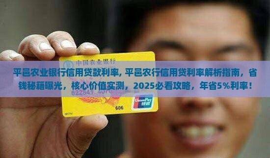 平邑农业银行信用贷款利率