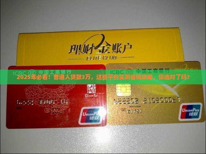 贷款3万什么平台好