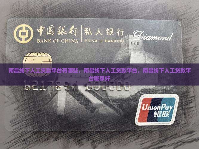 南昌线下人工贷款平台