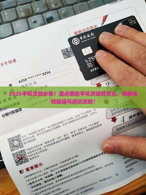 哪些手机贷款好贷点