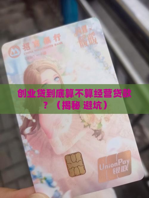 创业贷算不算经营贷款