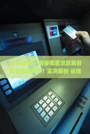 哪里贷款好申请信用卡