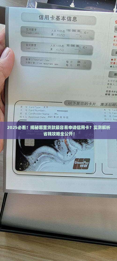 哪里贷款好申请信用卡