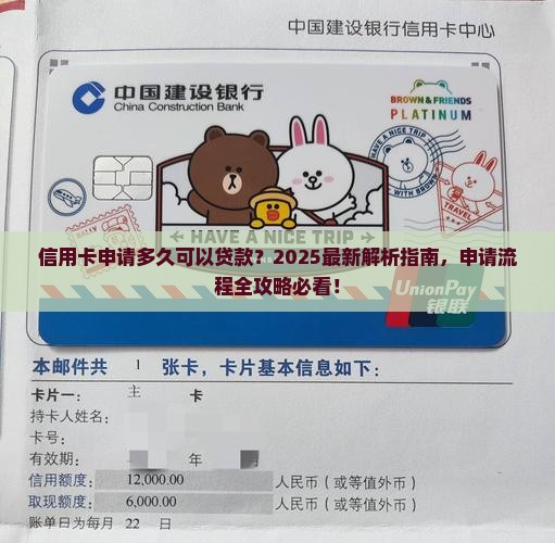 信用卡申请多久可以贷款