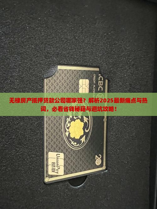 无棣房产抵押贷款公司