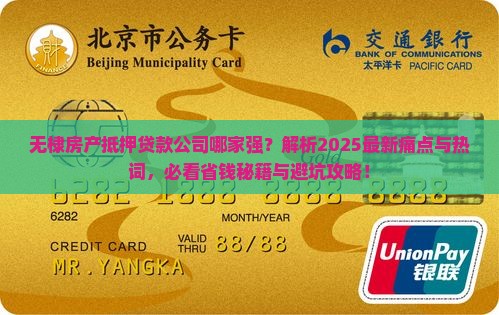 无棣房产抵押贷款公司