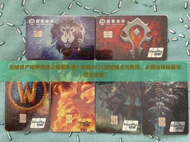 无棣房产抵押贷款公司