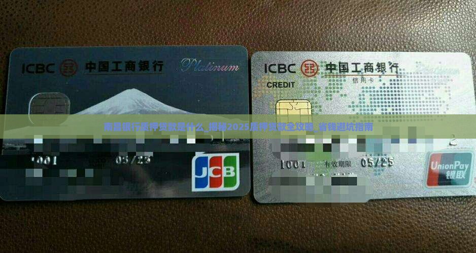 南昌银行质押贷款是什么