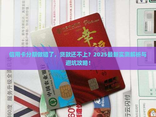 信用卡分期是否影响贷款