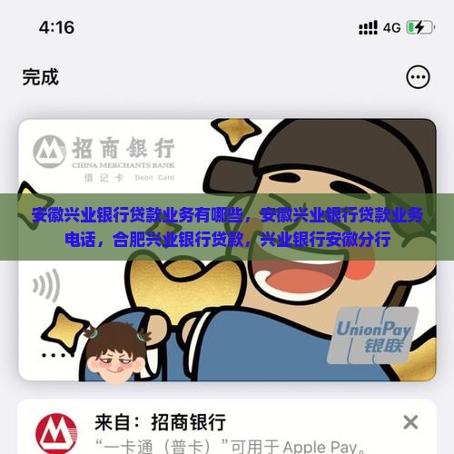 安徽兴业银行贷款业务