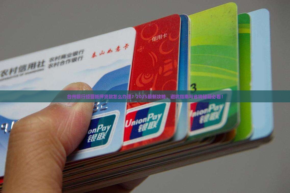 台州银行经营抵押贷款
