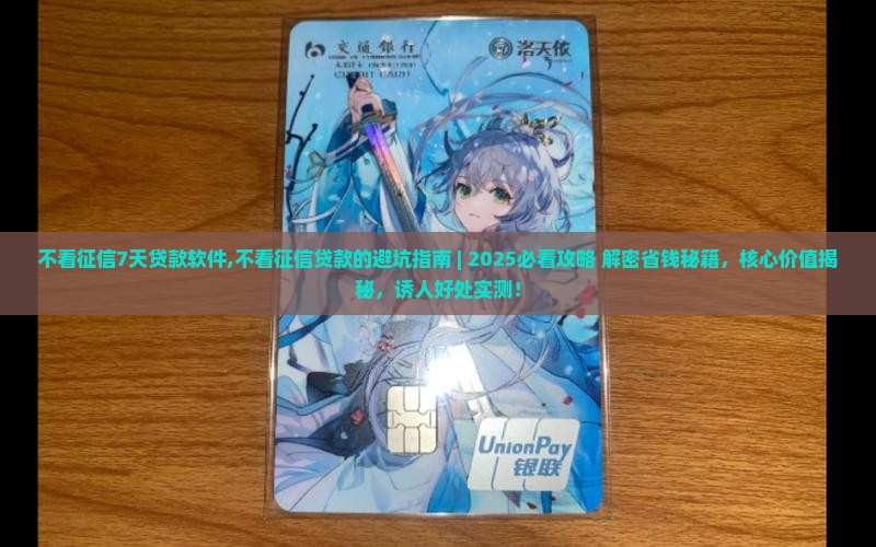 不看征信7天贷款软件