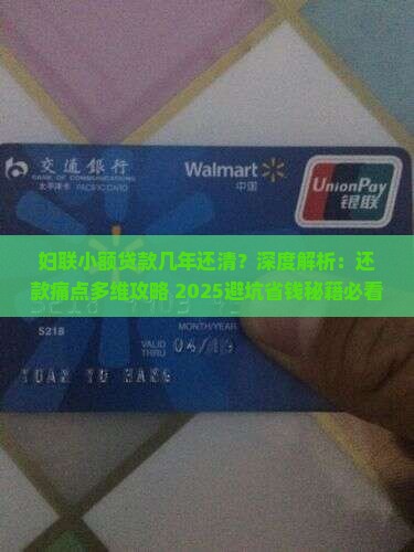 妇联小额贷款几年还清