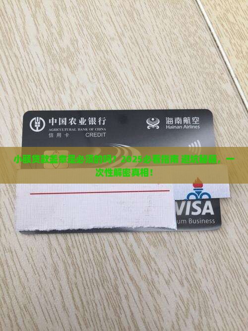 小额贷款需要单位盖章吗