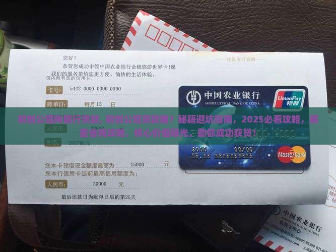 初创公司向银行贷款