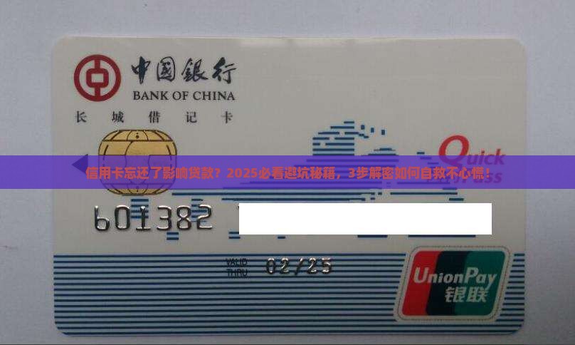 信用卡忘还了影响贷款