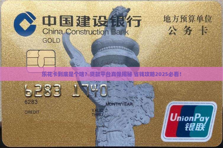 乐花卡是什么贷款平台啊
