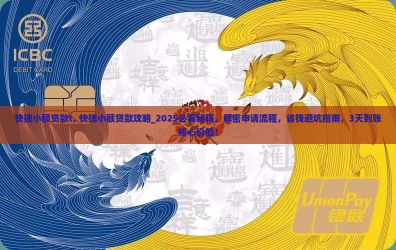 快捷小额贷款t