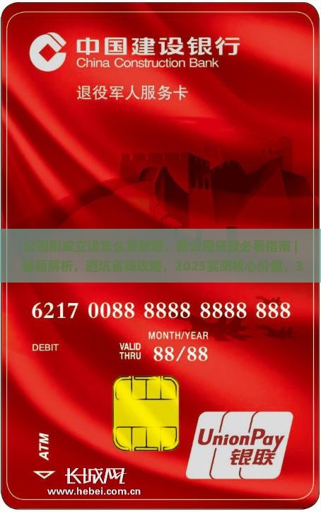 公司刚成立该怎么贷款呢