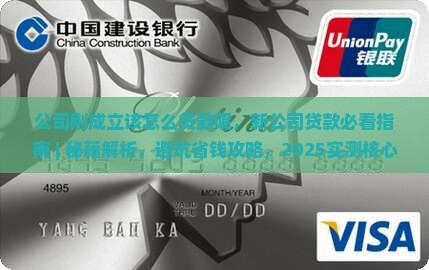 公司刚成立该怎么贷款呢