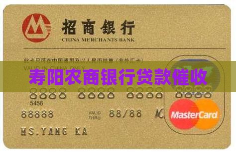 寿阳农商银行贷款