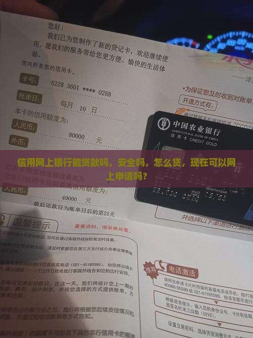 信用网上银行能贷款吗