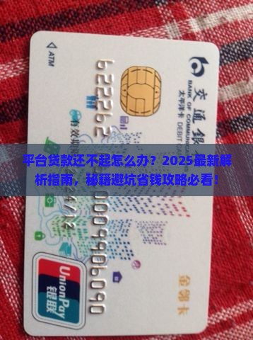平台贷款还不起怎么处理