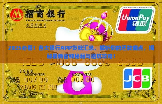 各大银行app贷款汇总
