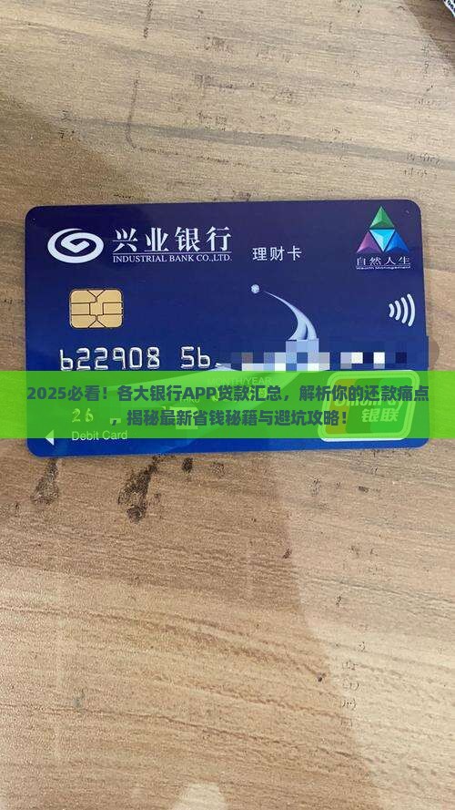 各大银行app贷款汇总