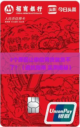 信用贷款怎么贷不了
