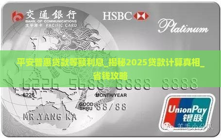 平安普惠贷款等额利息