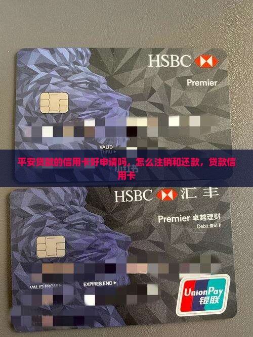 平安贷款的信用卡 平安贷款的信用卡