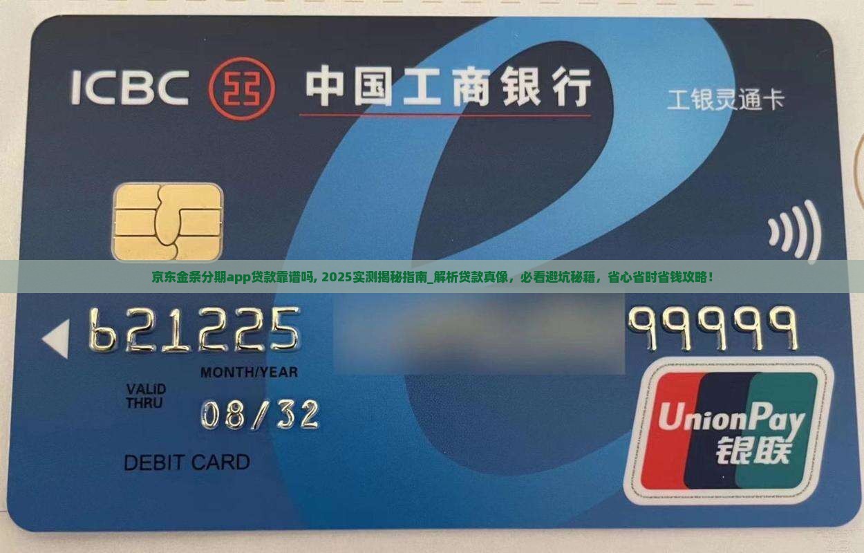 京东金条分期app贷款靠谱吗