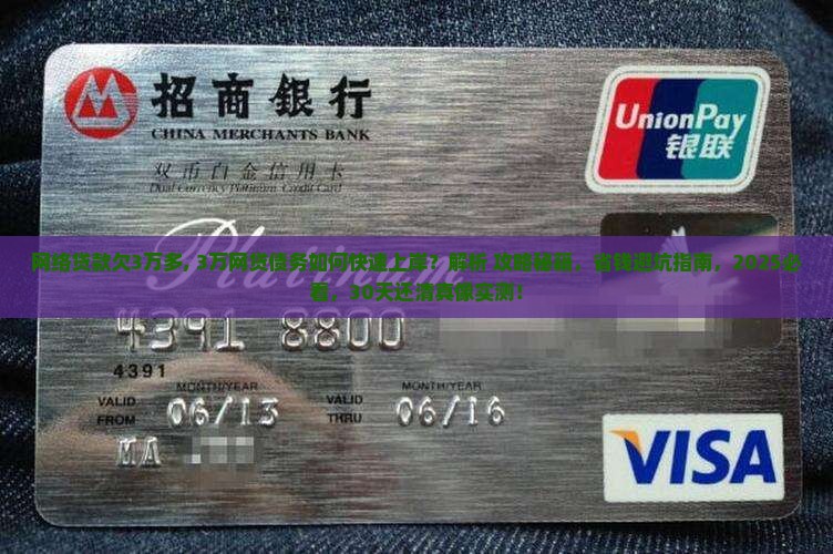 网络贷款欠3万多