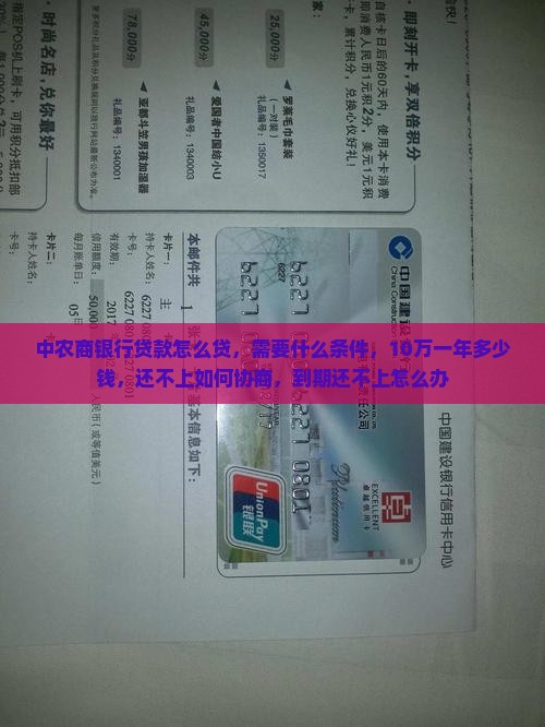 中农商银行贷款