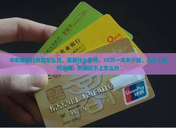 中农商银行贷款