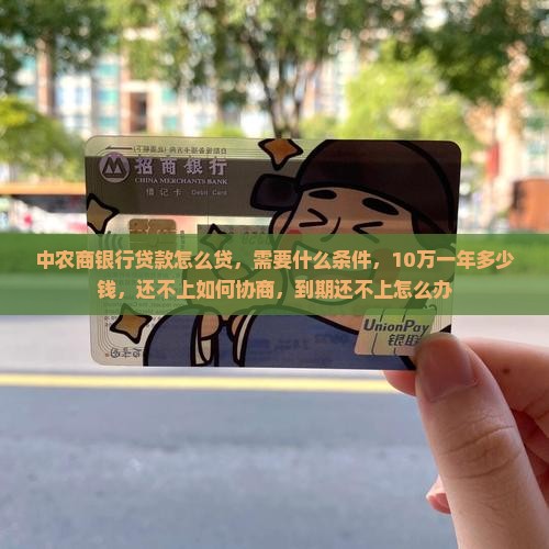 中农商银行贷款