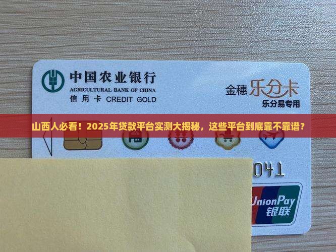 山西有什么贷款平台 山西有什么贷款平台
