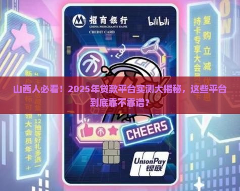 山西有什么贷款平台 山西有什么贷款平台