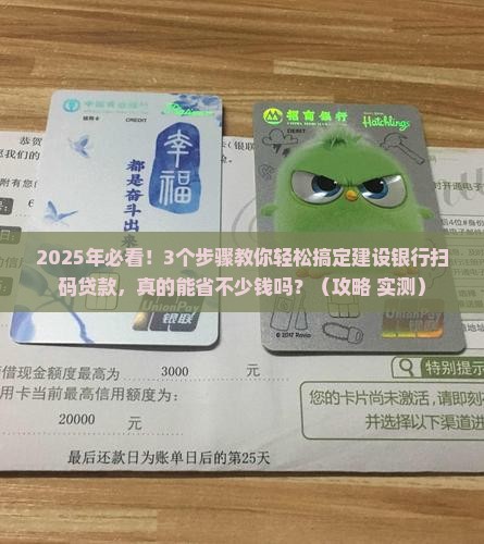 建设银行扫码贷款