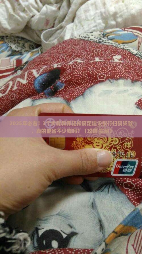 建设银行扫码贷款