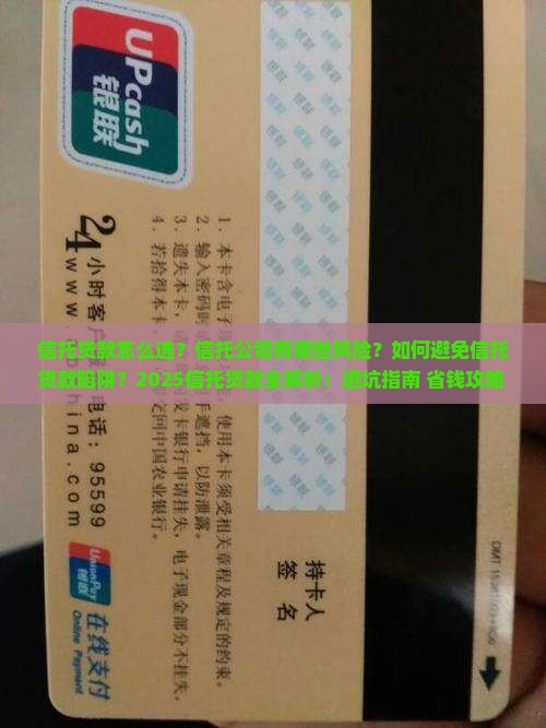 信托公司在信托贷款